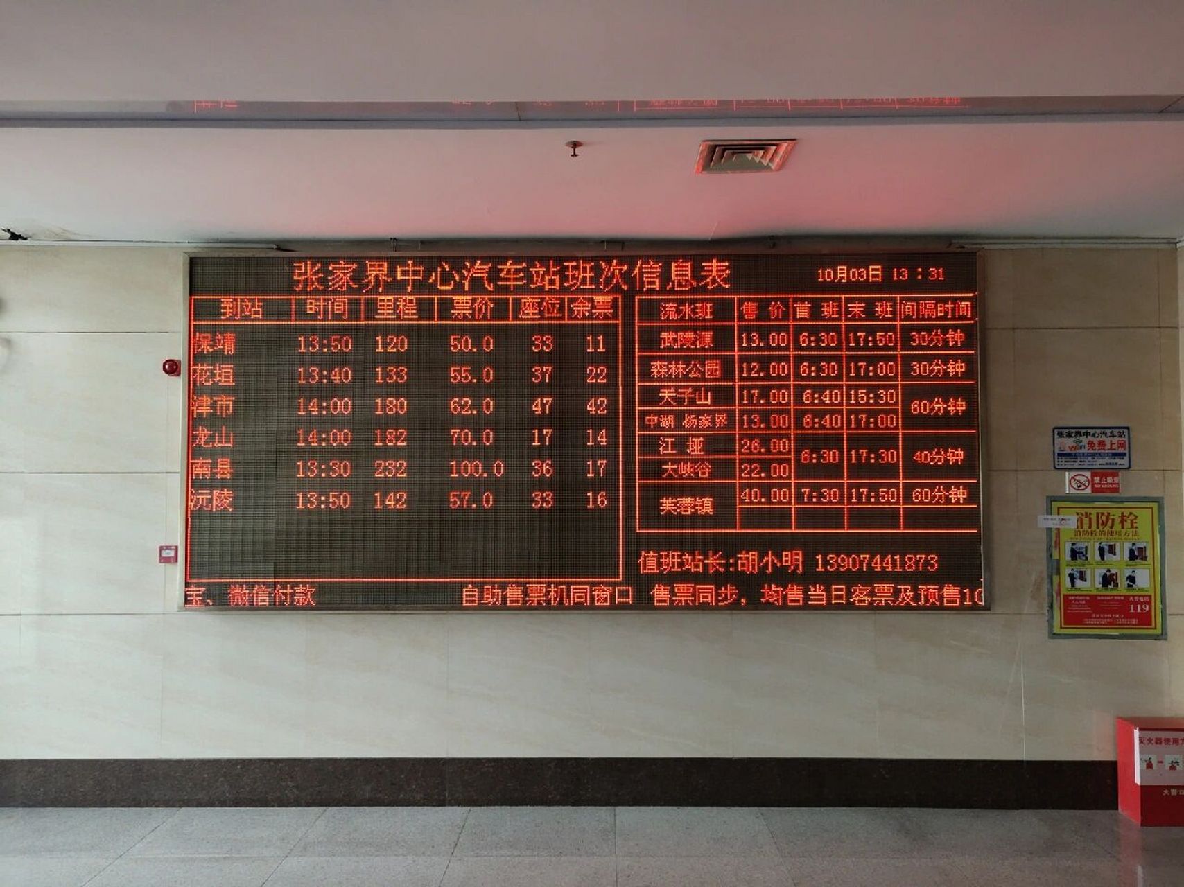 张家界市汽车站时间表2022.10.