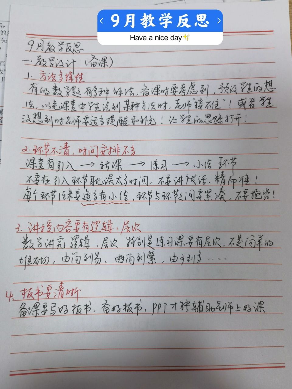 小学数学老师的教学反思 坚持教学反思,每天进步一点点.