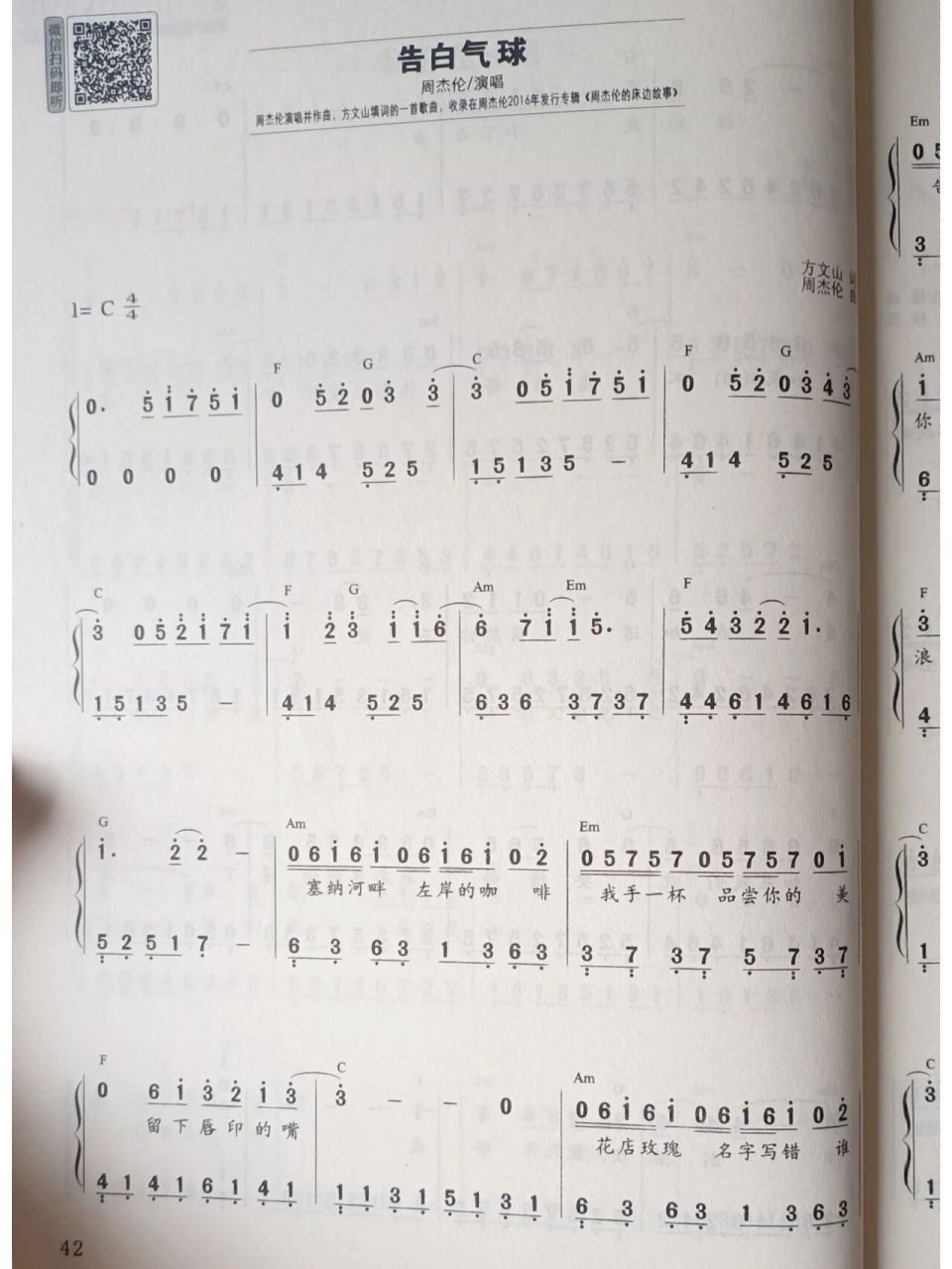 周杰伦《告白气球》简谱分享简单c调