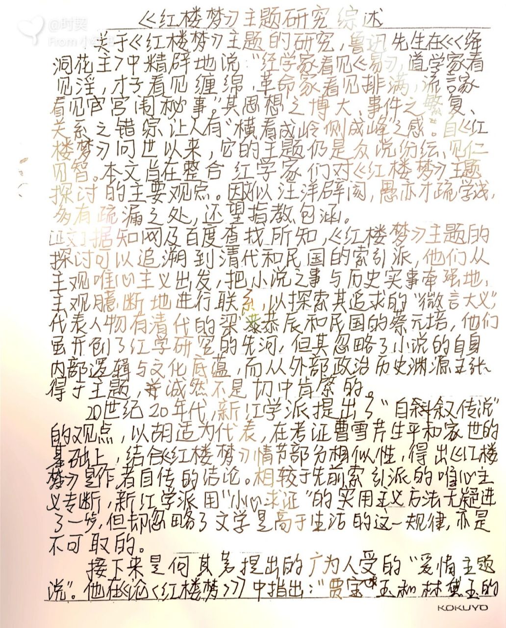 红楼梦主题综述(高一练笔)