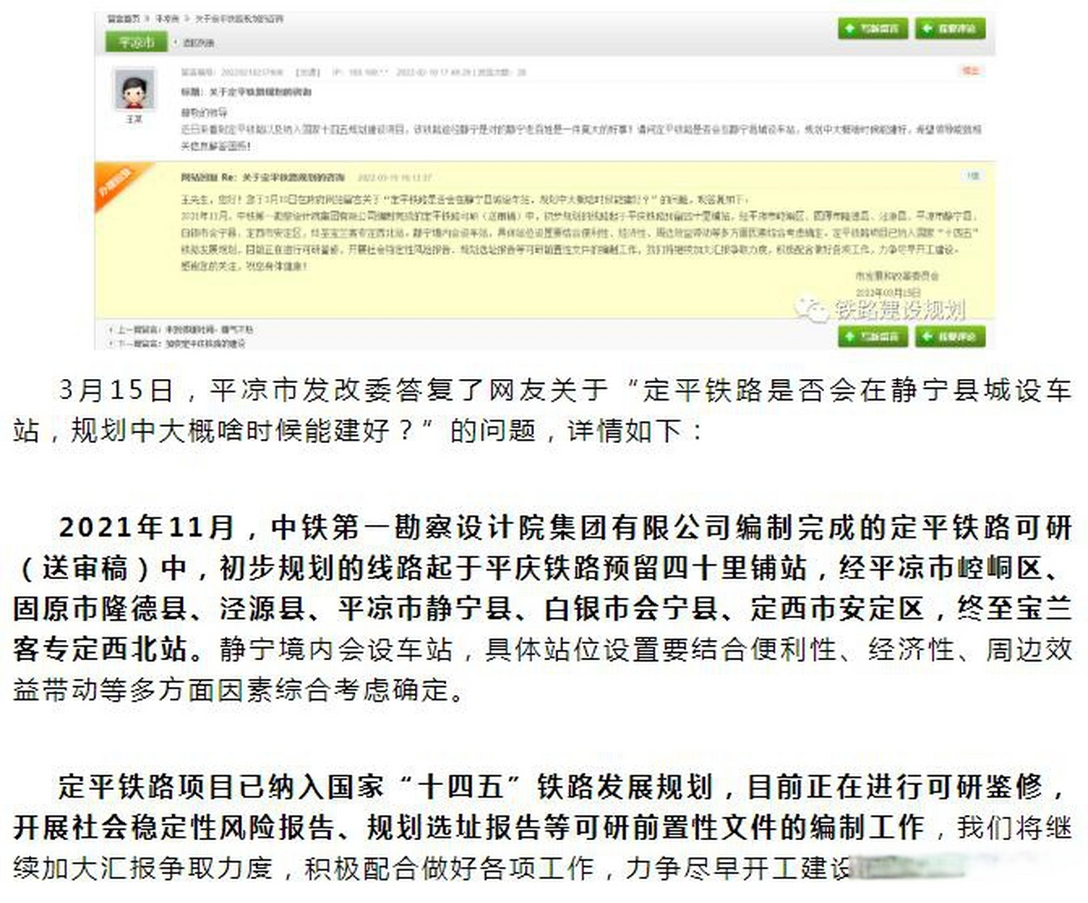 甘肃平庆铁路:计划2022年镇原试验段开工建设,2023年全线开工建设