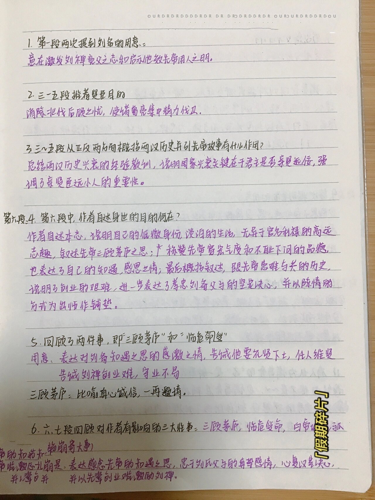九下语文《出师表》笔记~~(超实用)