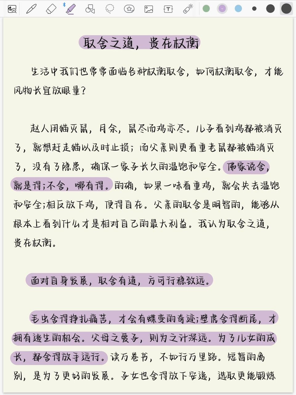 《取舍之道,贵在权衡》  在诸多取舍间,我们需要权衡利益得失,但不要