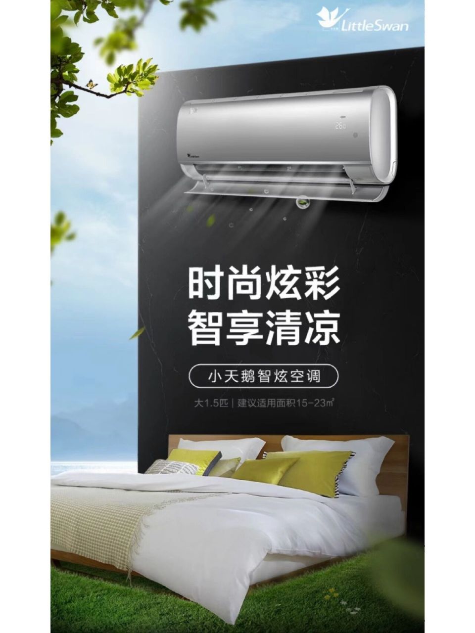 小天鹅空调  小天鹅大1.