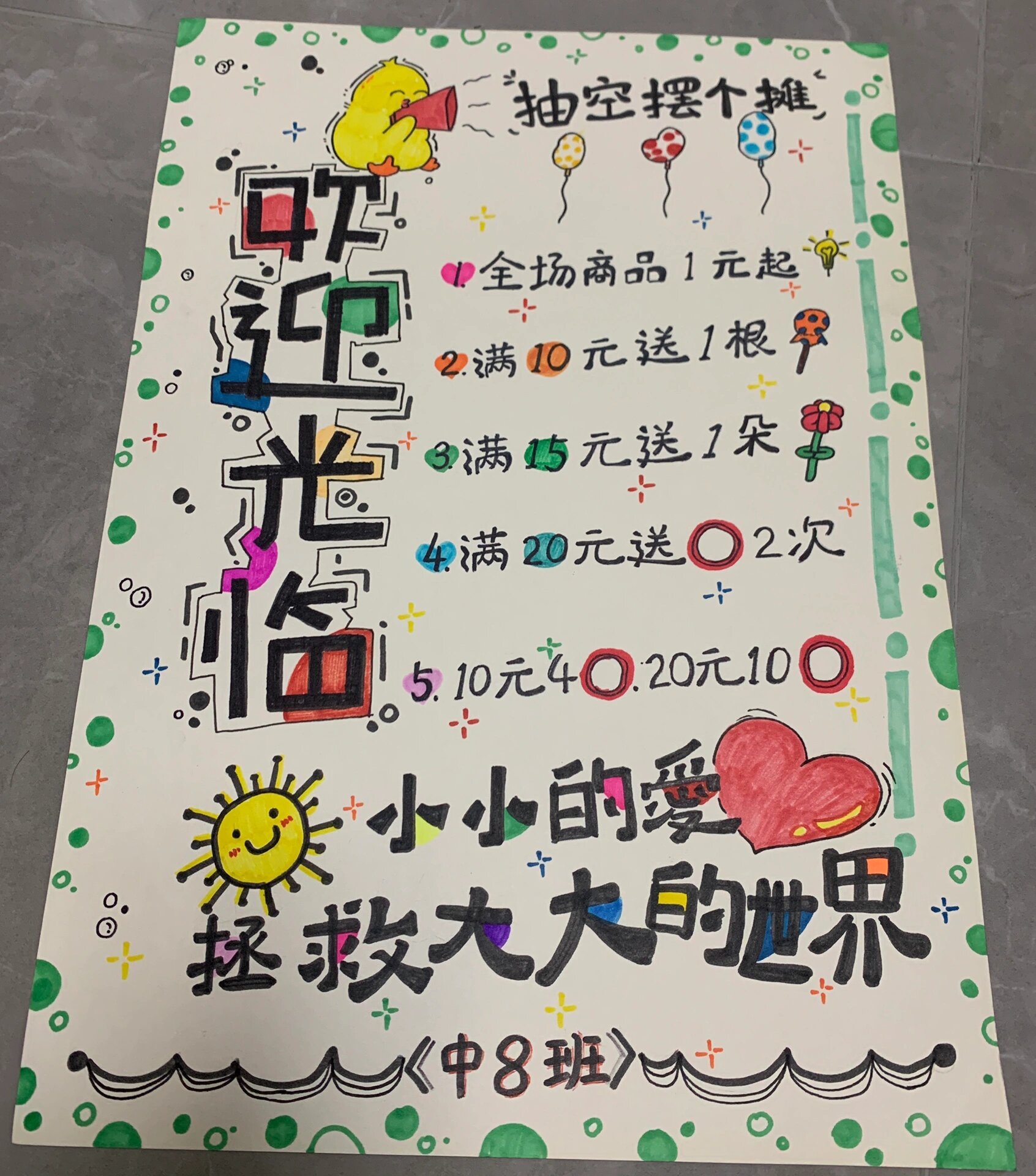 义卖摊位海报手绘