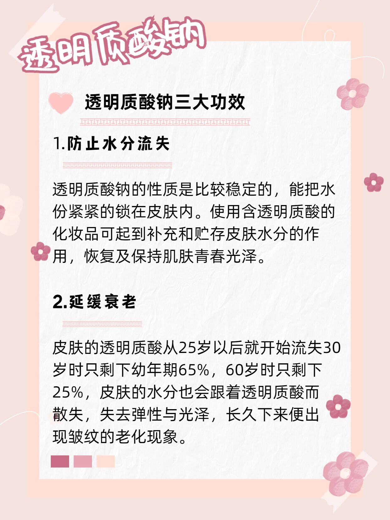 透明质酸钠成分大揭秘