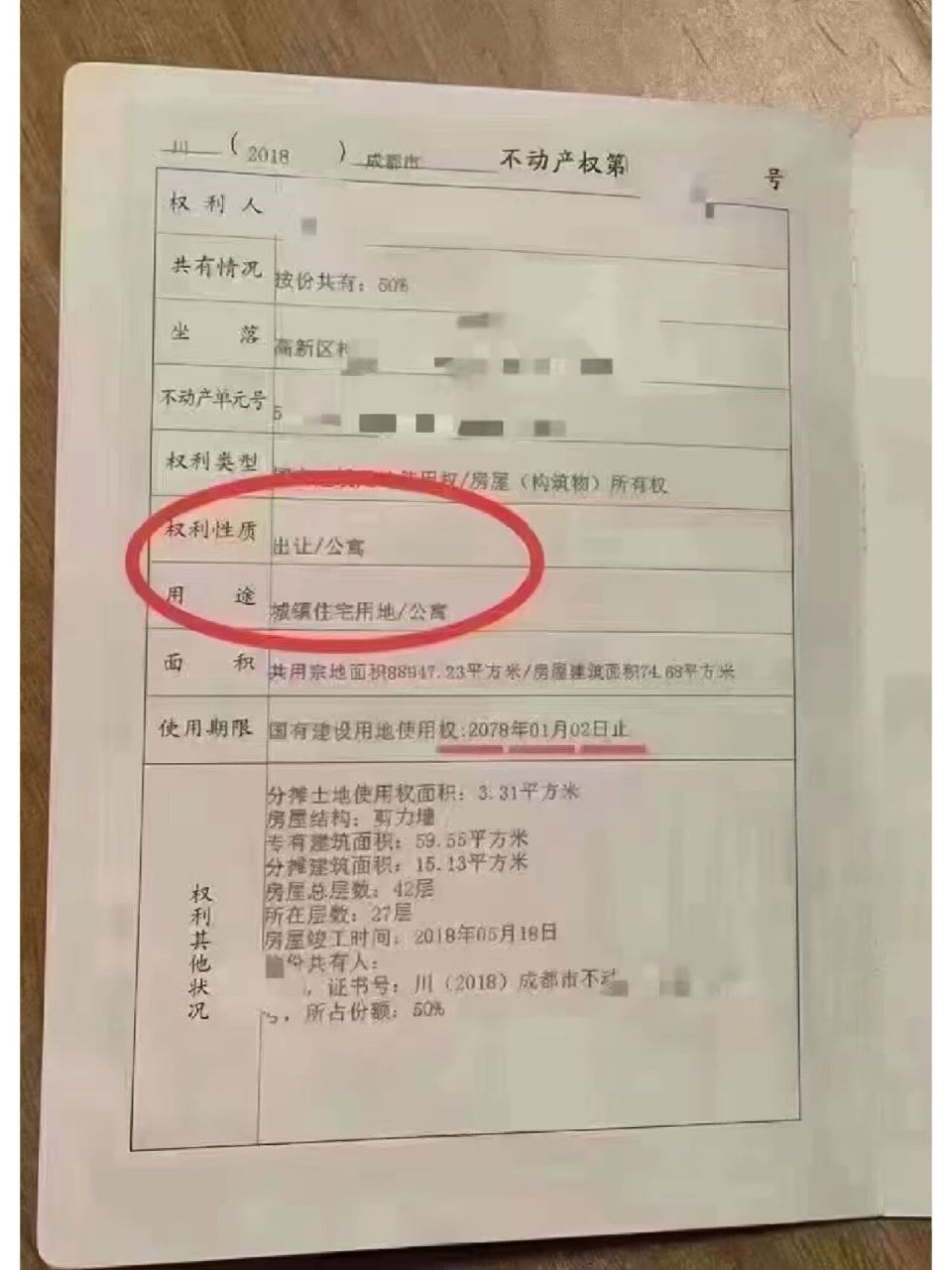 70年产权到期怎么办图片