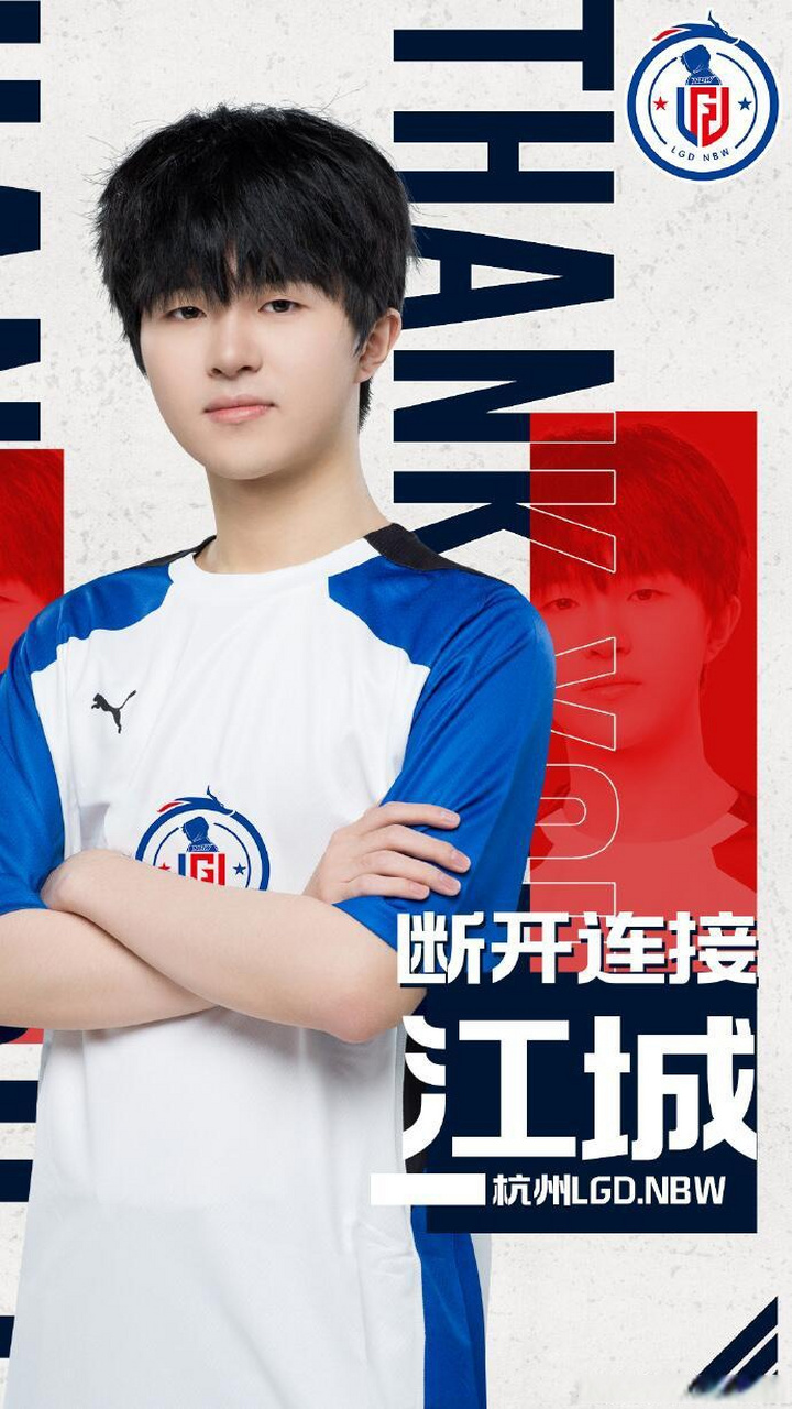 wb官宣江城加入  原lgd选手江城现转会加入wb俱乐部[嘘]