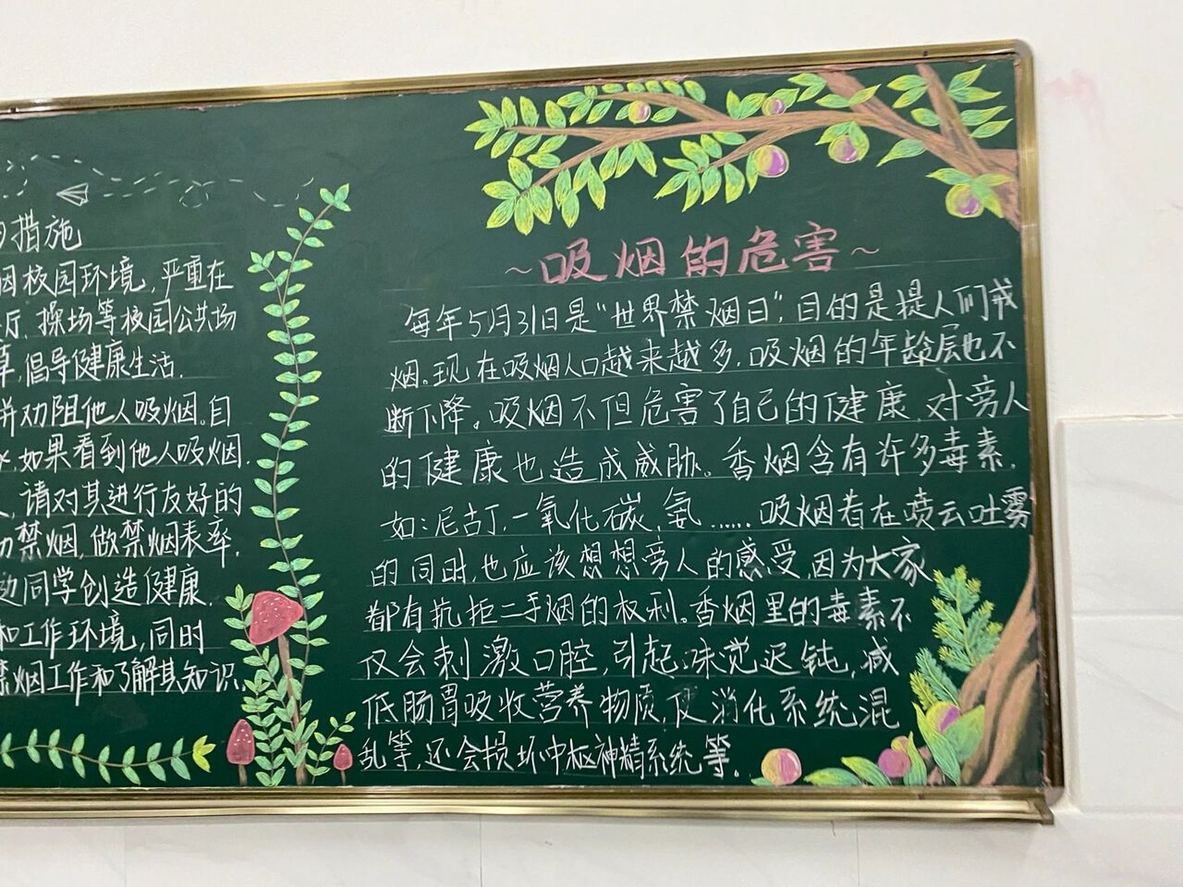 禁烟黑板报 画黑板报好累 每次绞尽脑汁 每次想敷衍却又有强迫症用的