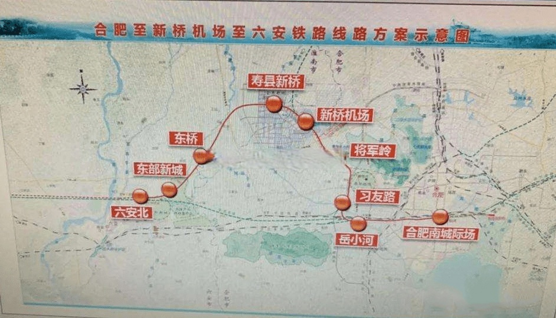 合新六城际铁路图片