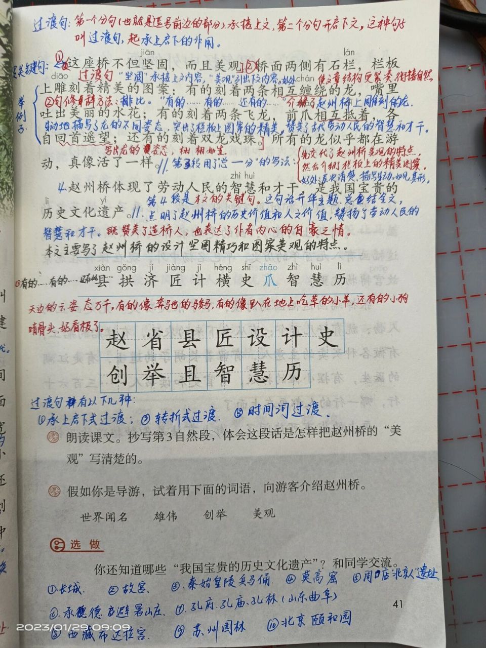 三年级下册赵州桥生字图片