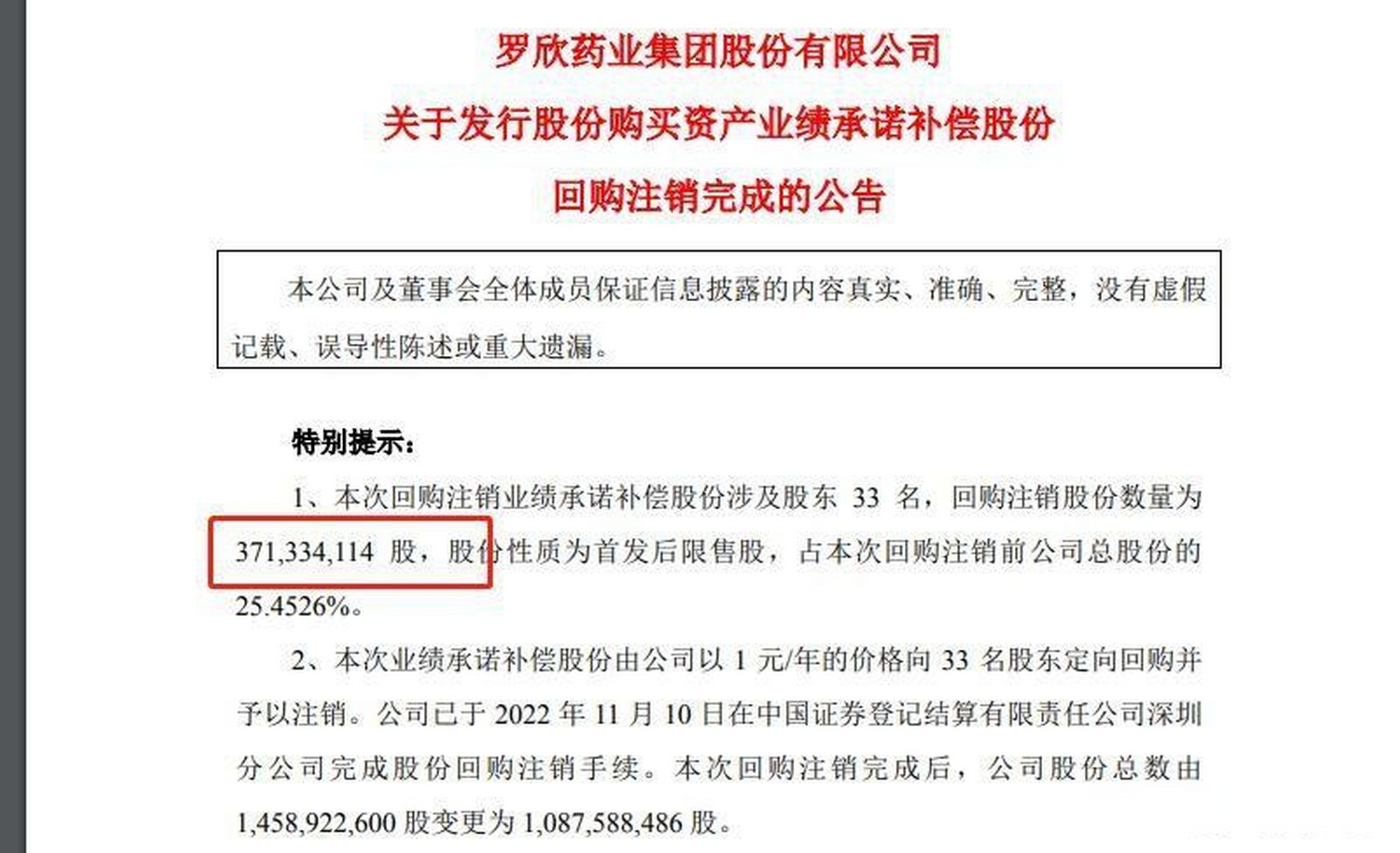 未完成"上市"业绩对赌 罗欣药业将3.71亿股回购注销 折合对价22.91亿