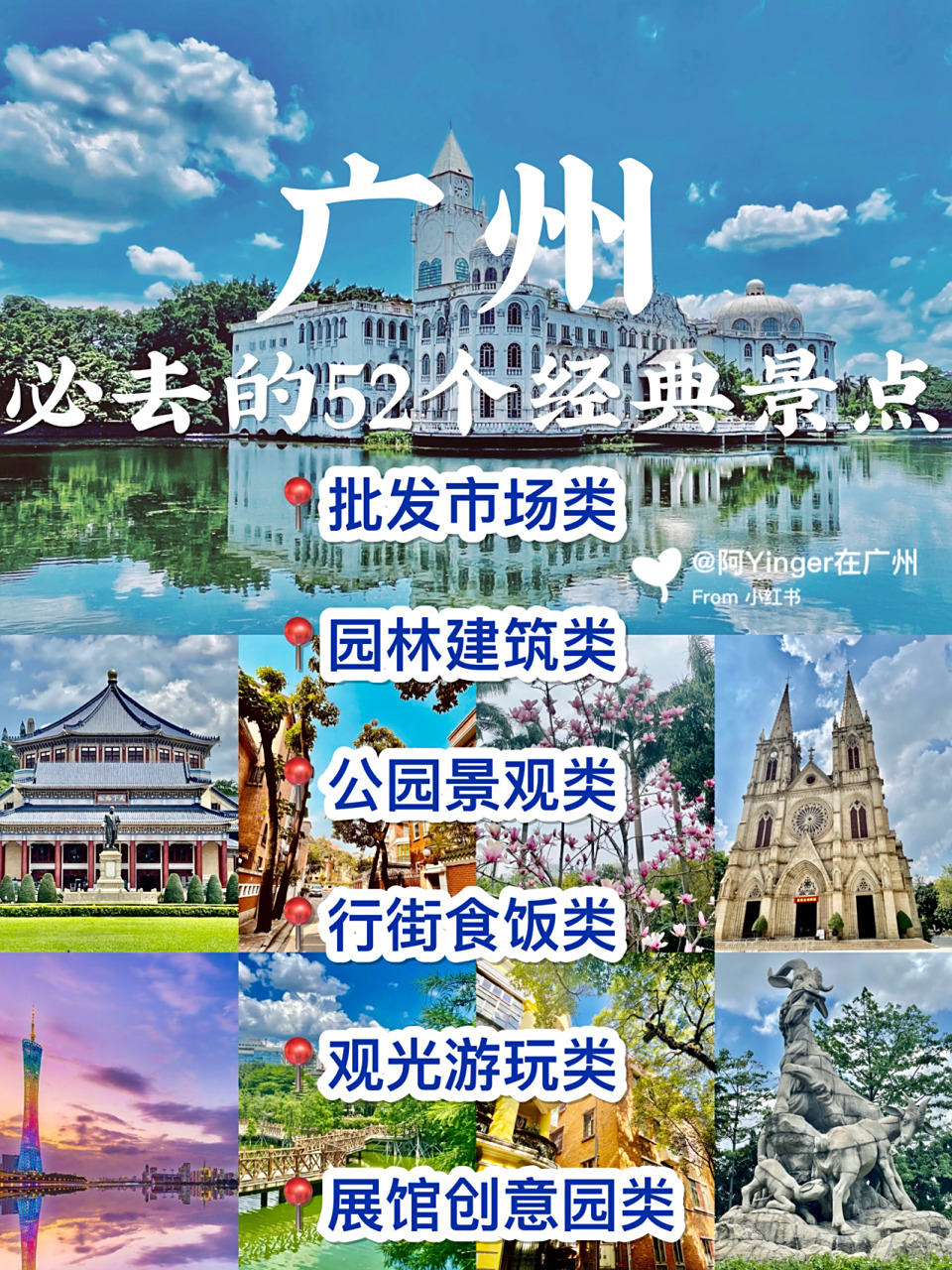 广州旅游攻略9215在广州必去的52个经典景点99 可以说是呕心