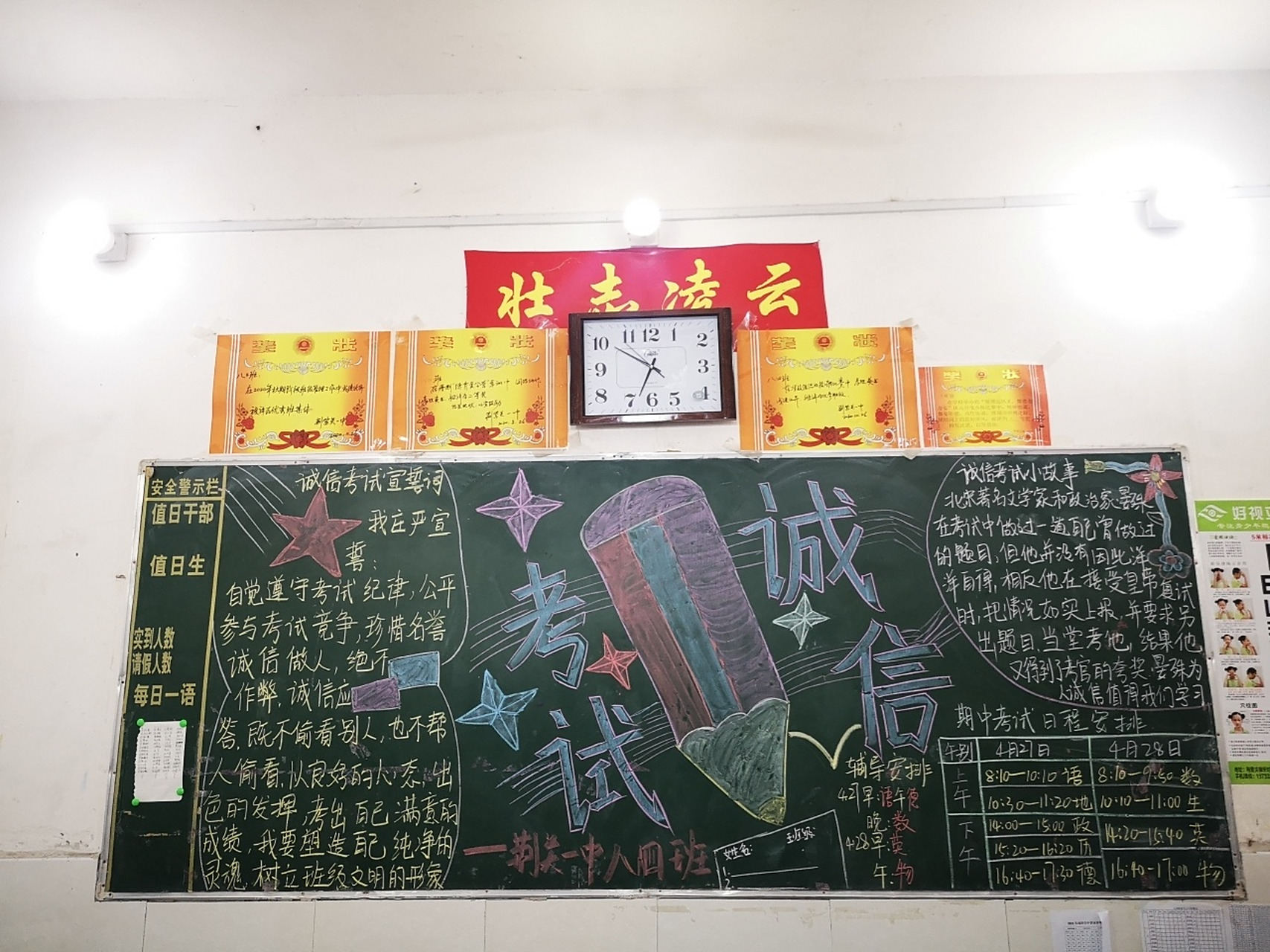 诚信考试黑板报分享 明天就要期中考试啦,我的宝贝们要加油呀