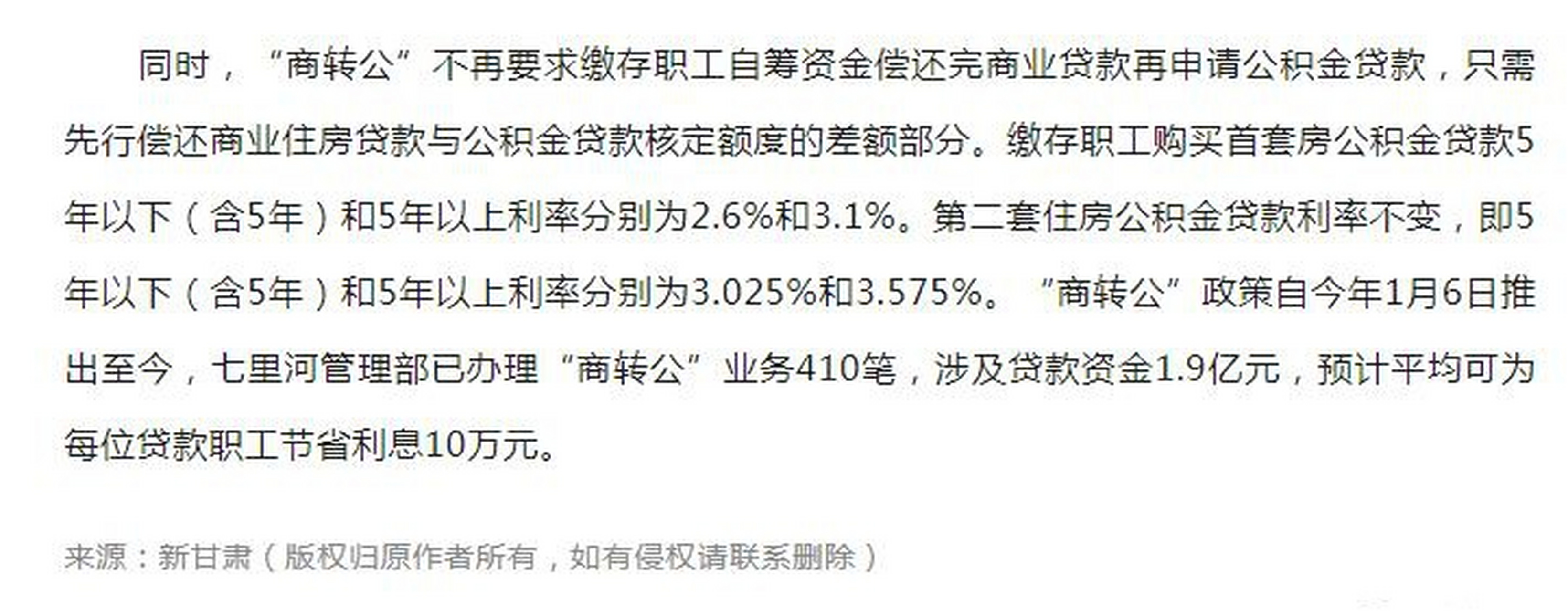 兰州公积金中心七里河管理部超额完成贷款发放任务
