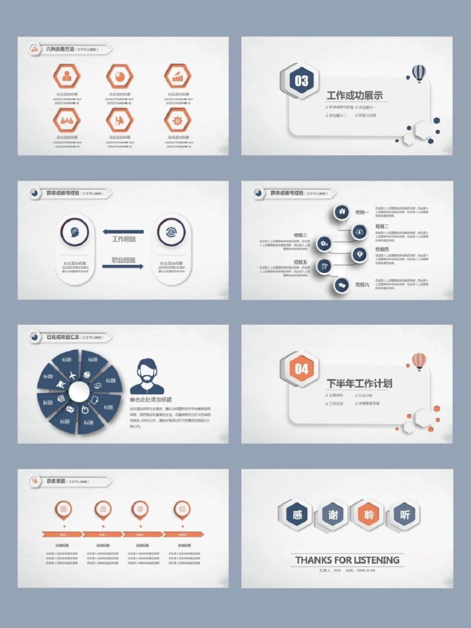 97个人述职报告ppt模板,时尚商务风,内容丰富实用.