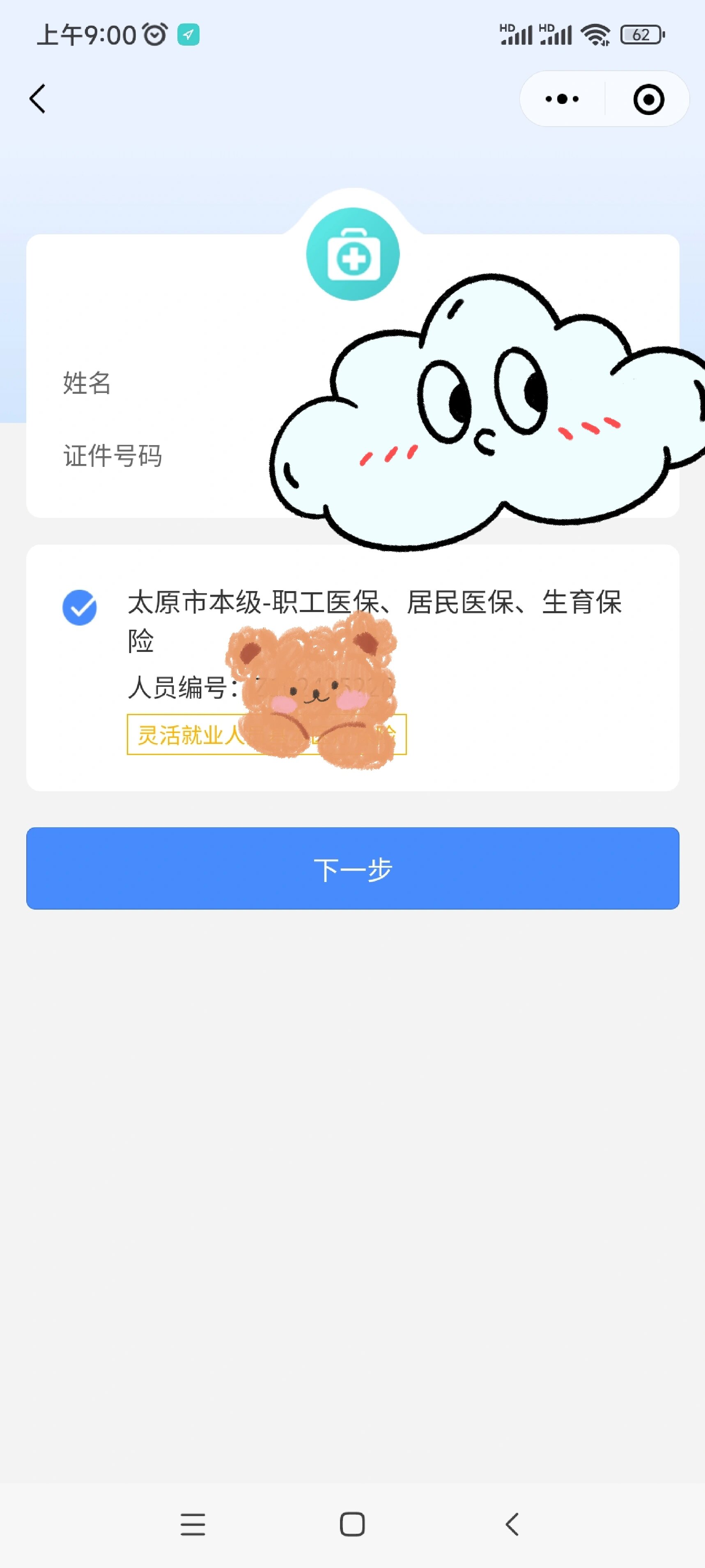 民生山西怎样交医保(民生山西怎样交医保费)