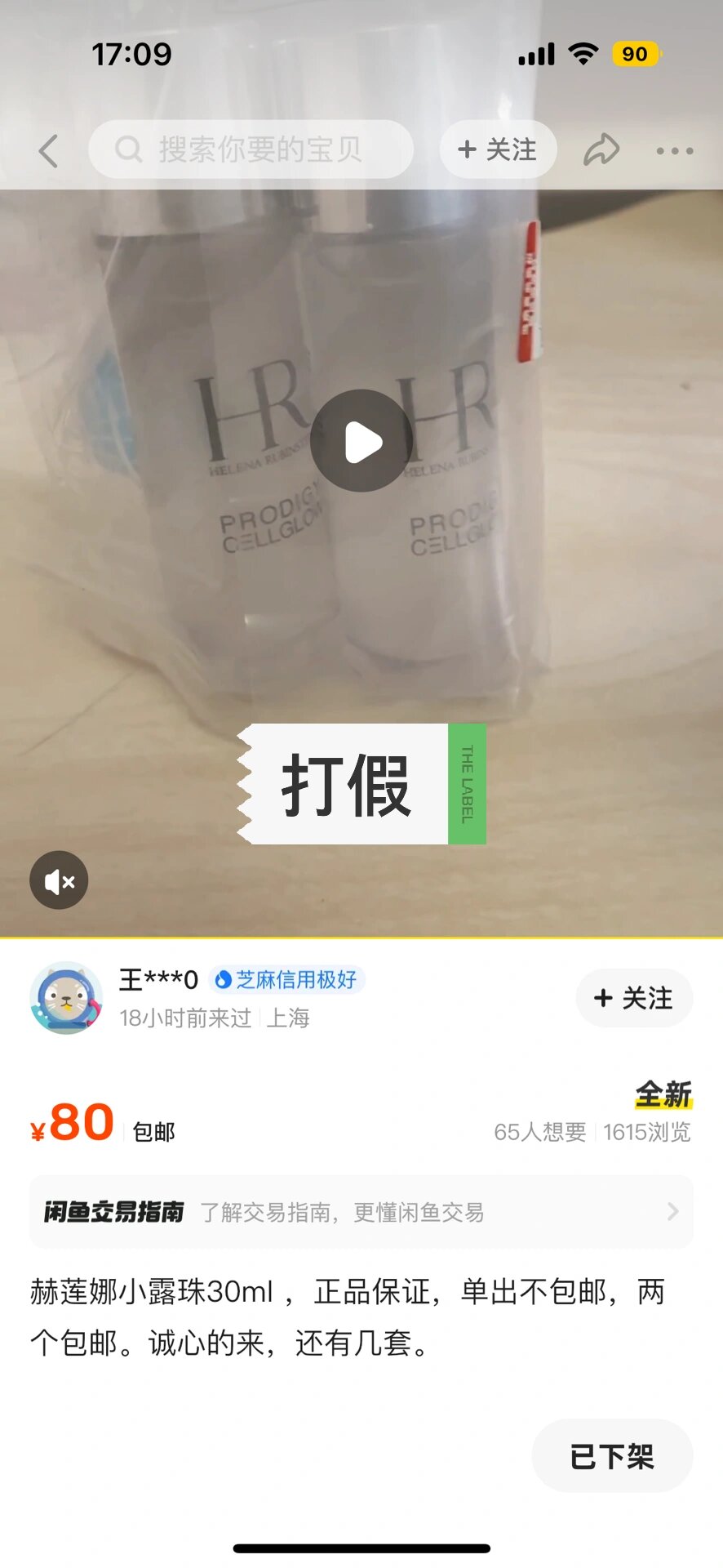 真假赫莲娜小露珠30ml对比