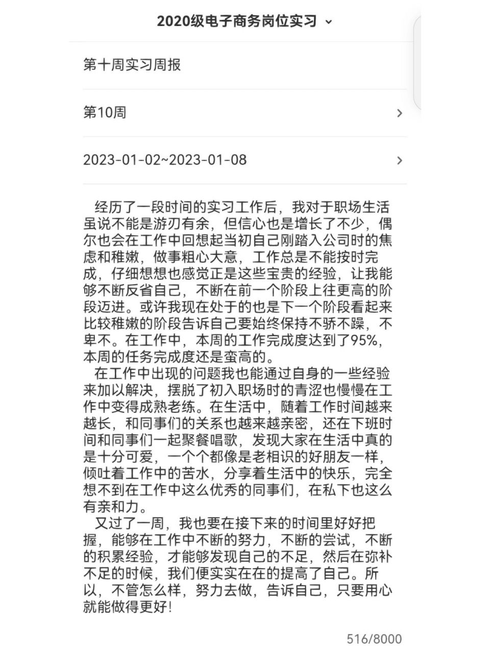 第十周实习周报 家人们 第十周实习周报来咯93