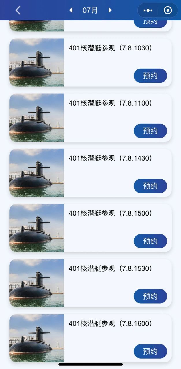 青岛海军博物馆09核潜艇参观 成功预约 核潜艇参观活动成功预约啦