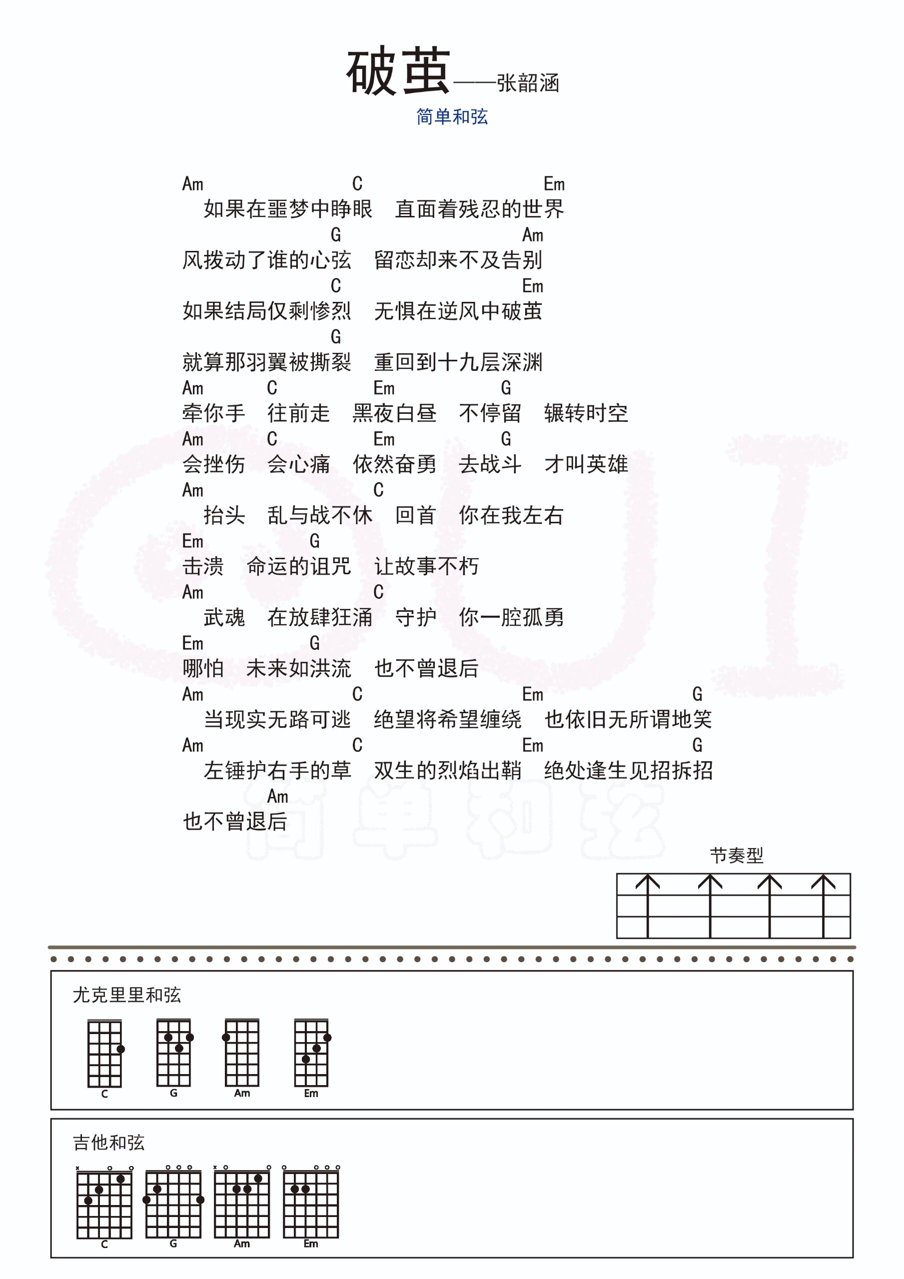 破茧数字简谱图片