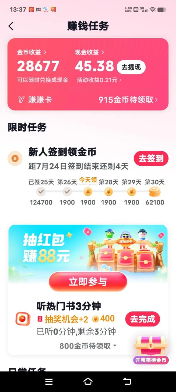哪种极速版赚钱快提现快正规?(下载什么极速版赚钱多提现到微信零钱)