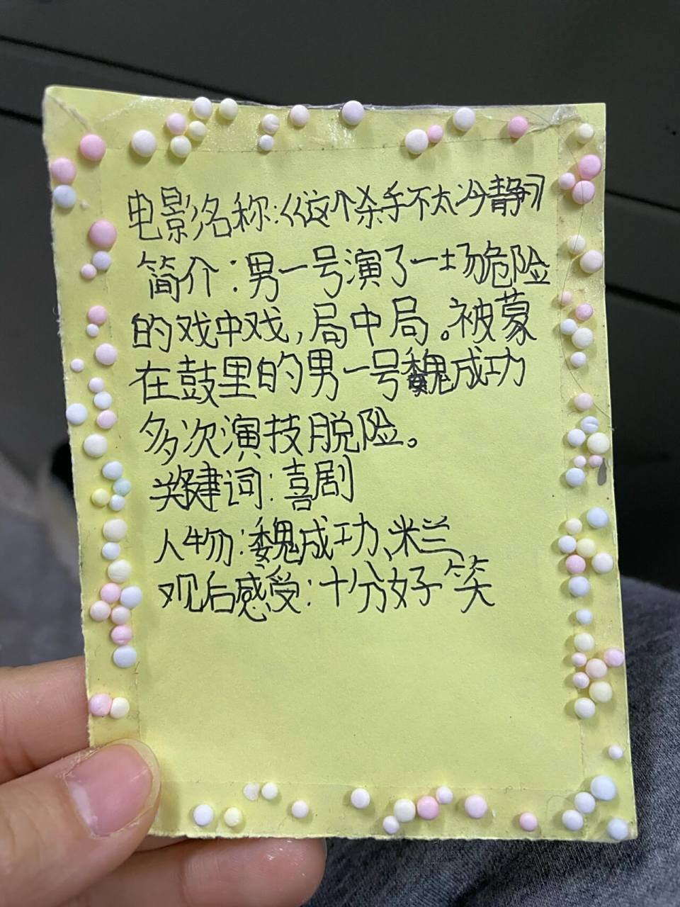 五年级小朋友制作的观影卡