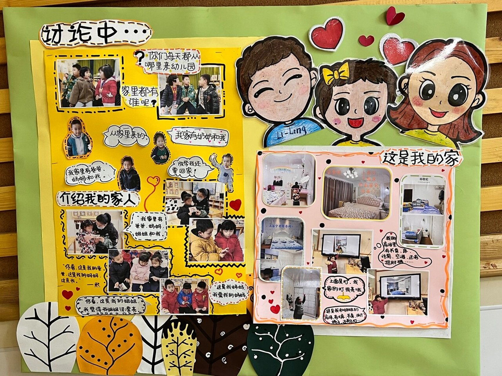 小班主题墙:相亲相爱一家人 小班下学期主题墙/爱家人&小朋友的作品集