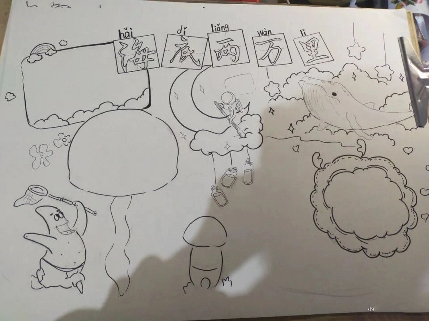 手抄报第三弹:《海底两万里》主题手抄报 去年的任务,翻出来黑历史hhh