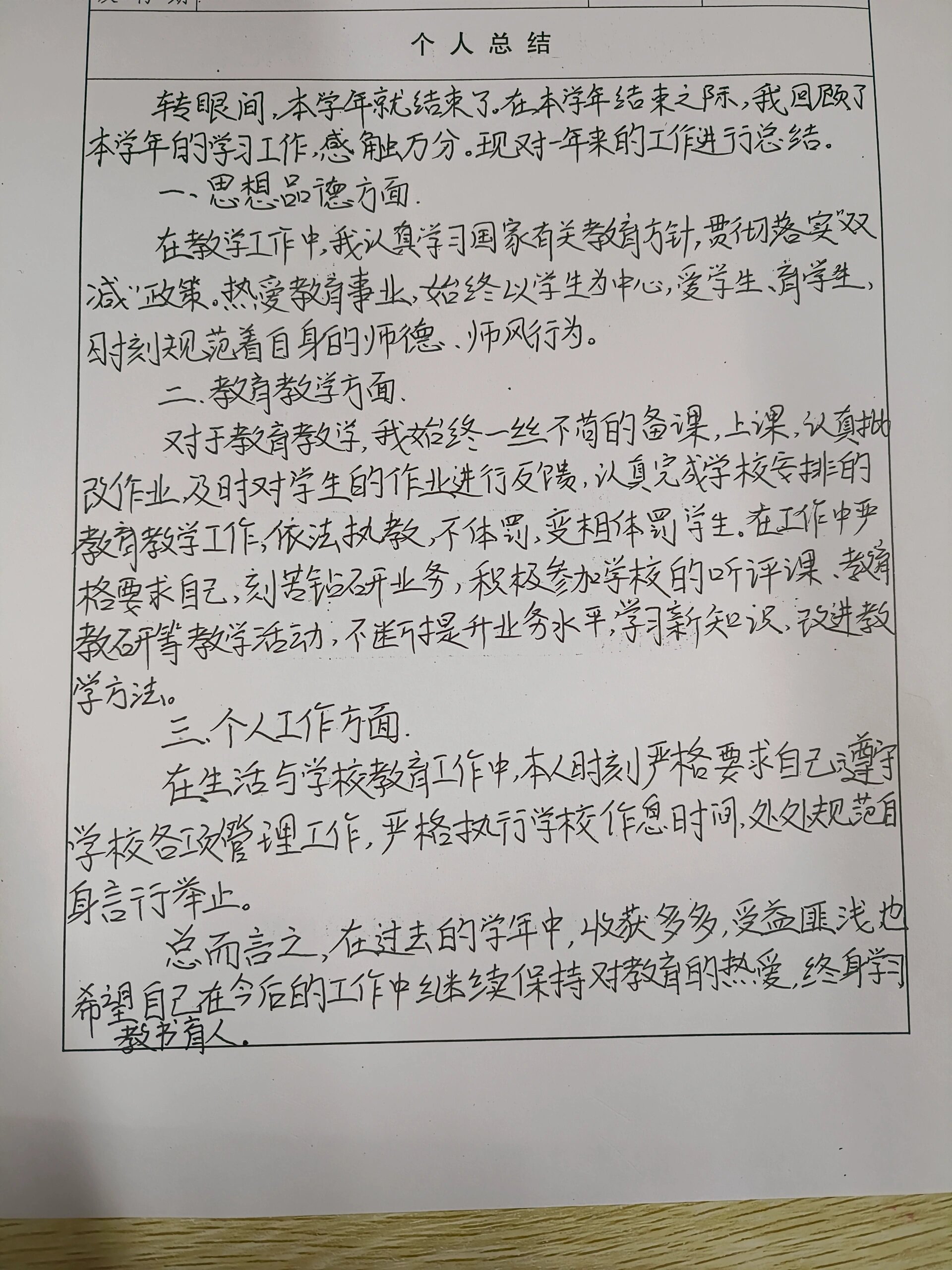 教师年度考核表范本图片