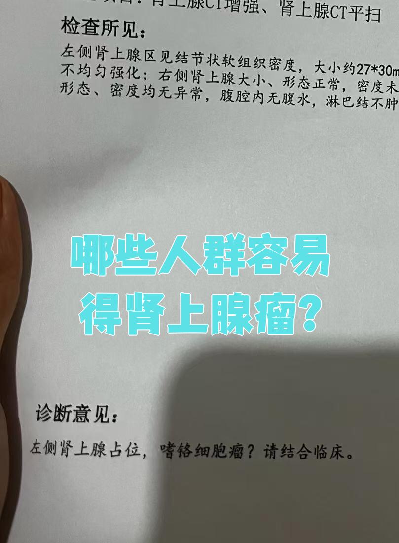 肾上腺瘤一般活不过20年吗为什么在线 肾上腺瘤一般活不过20年吗为什么在线