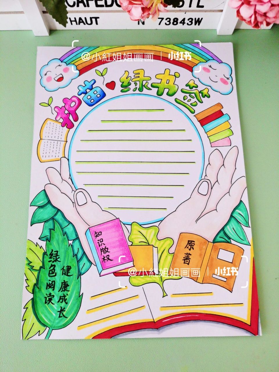 护苗行动绿书签手抄报《护苗61绿书签》. 有93打印线稿,不无chang