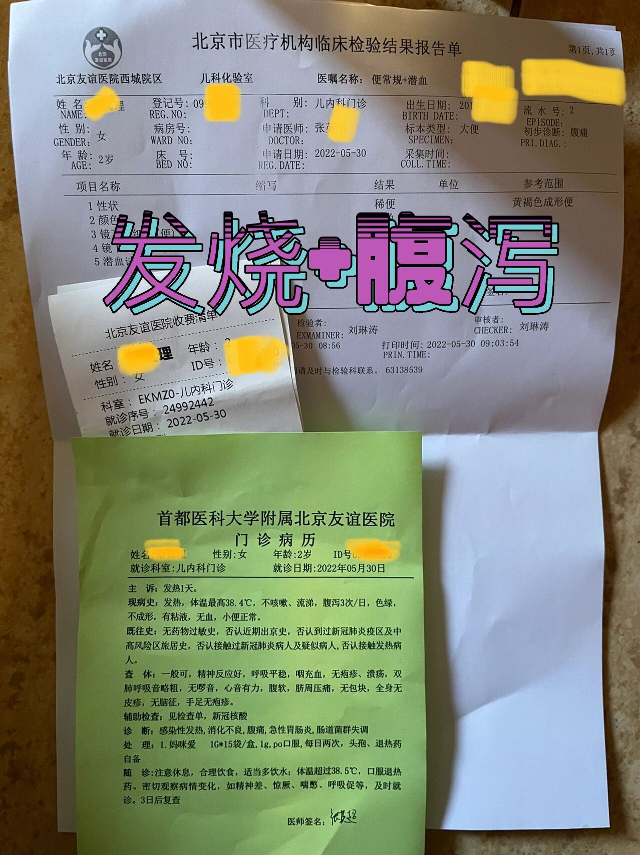 宝宝发烧腹泻流水账