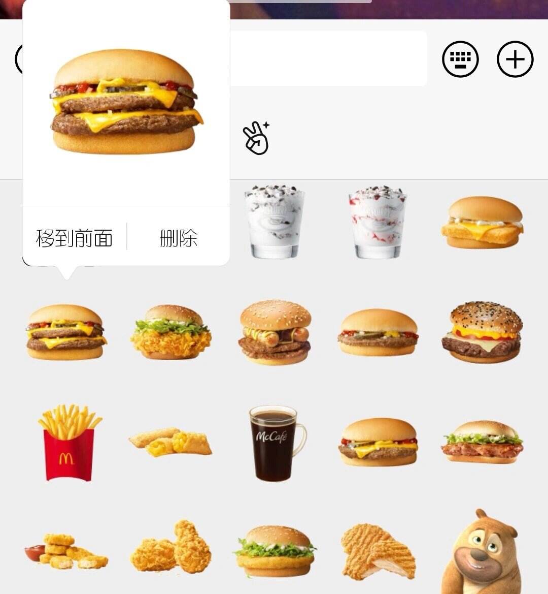 麦当劳系列表情包!