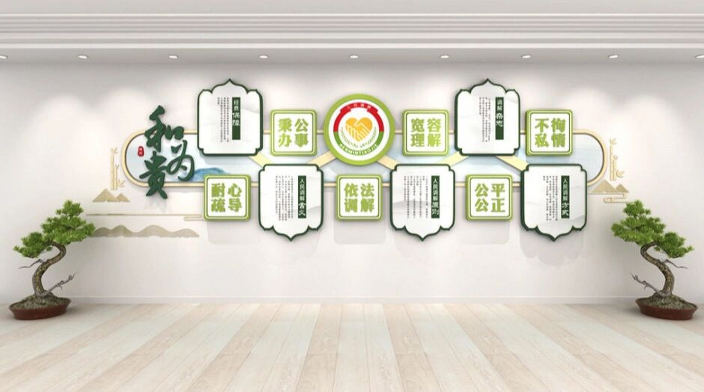 以和为贵人民调解室文化墙设计案例分享 以和为贵  人民调解室  矛调