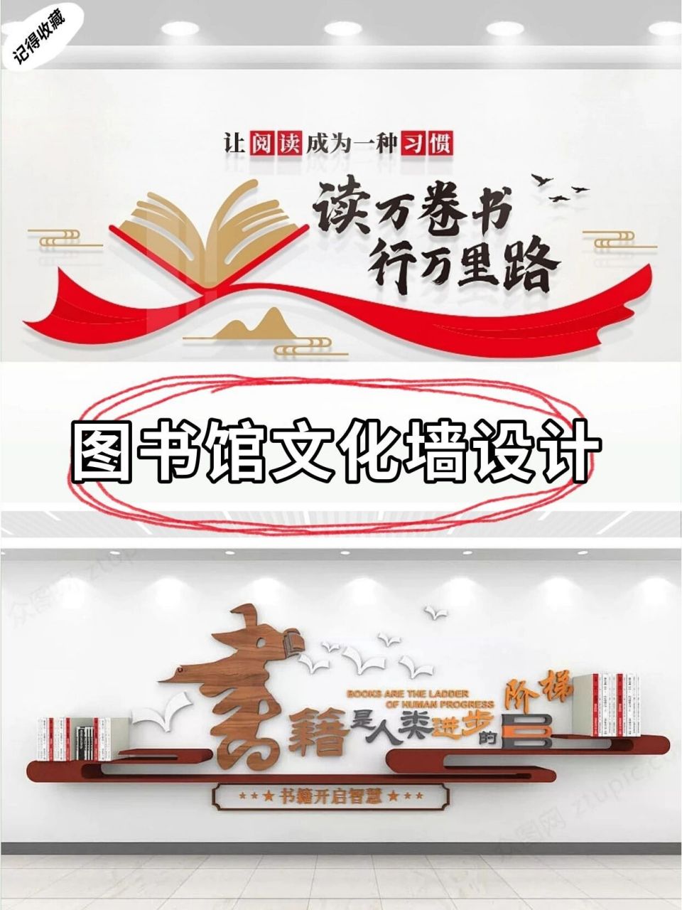 图书馆·文化墙设计 图书馆文化墙是一首无言的诗,让读者诗意地栖居于