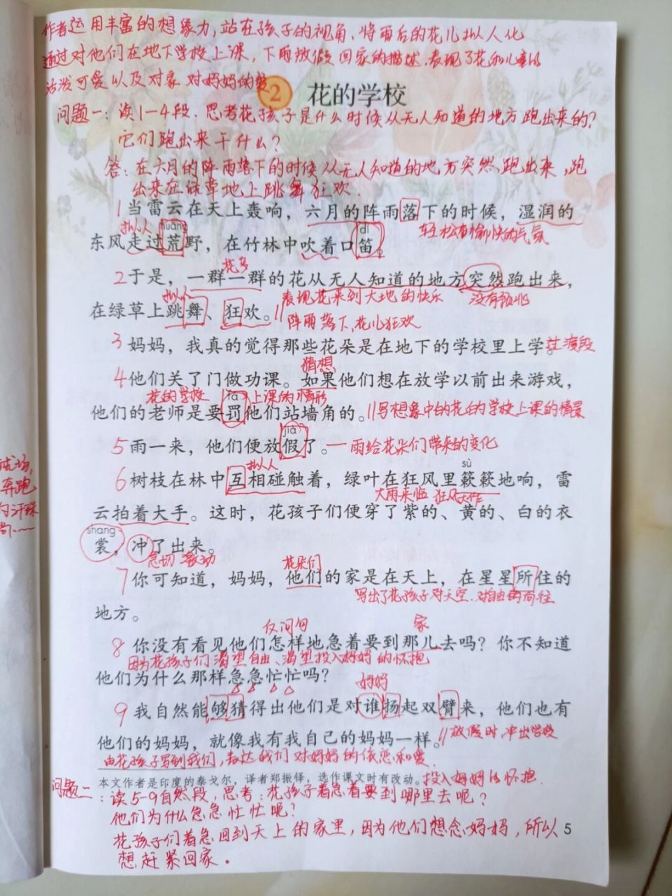 《花的学校》预习课堂笔记备课 #三年级上册# #小学语文# #暑假预习