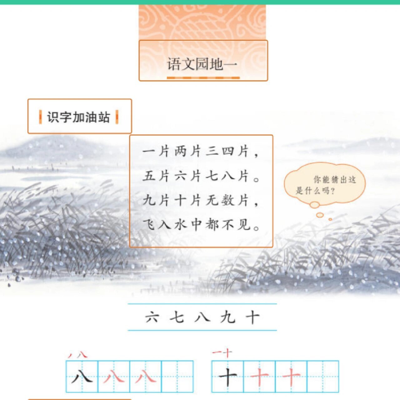 《咏雪》一诗,是清代诗人郑燮所作的一首七言绝句.
