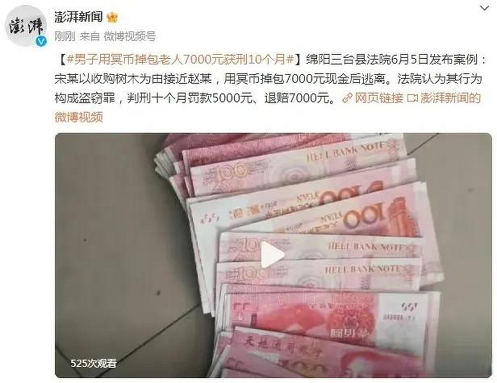 用冥幣掉包老人7000元,你的良心讓狗吃了!