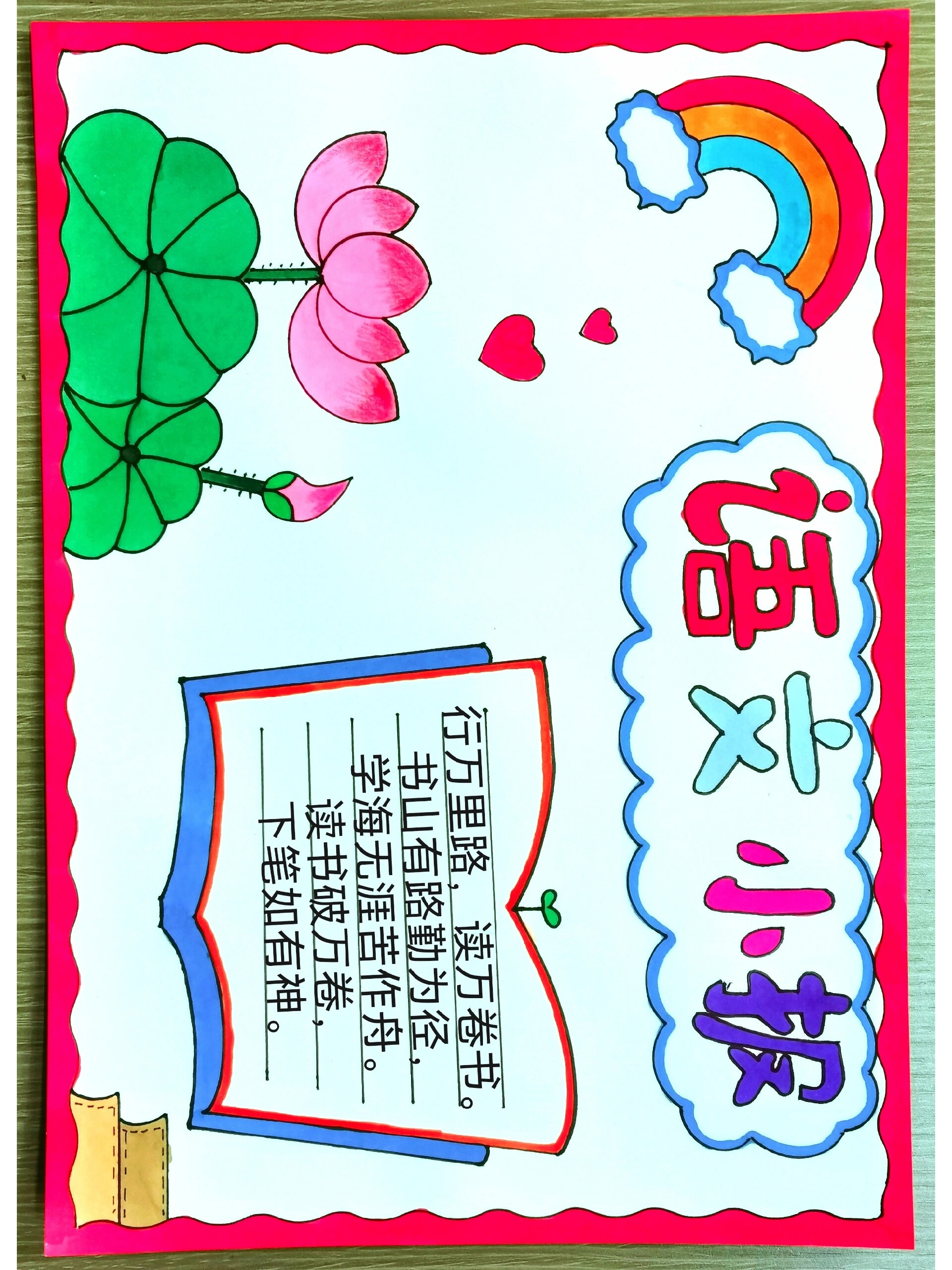 语文小报,线稿可打印