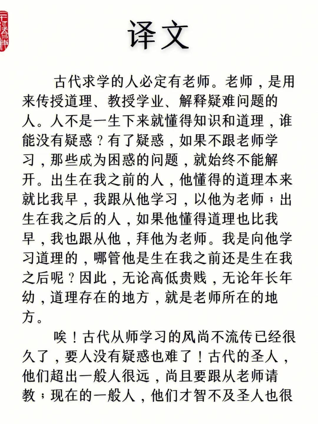 "闻道有先后,术业有专攻,出自韩愈的《师说,意思是指所知道的道理