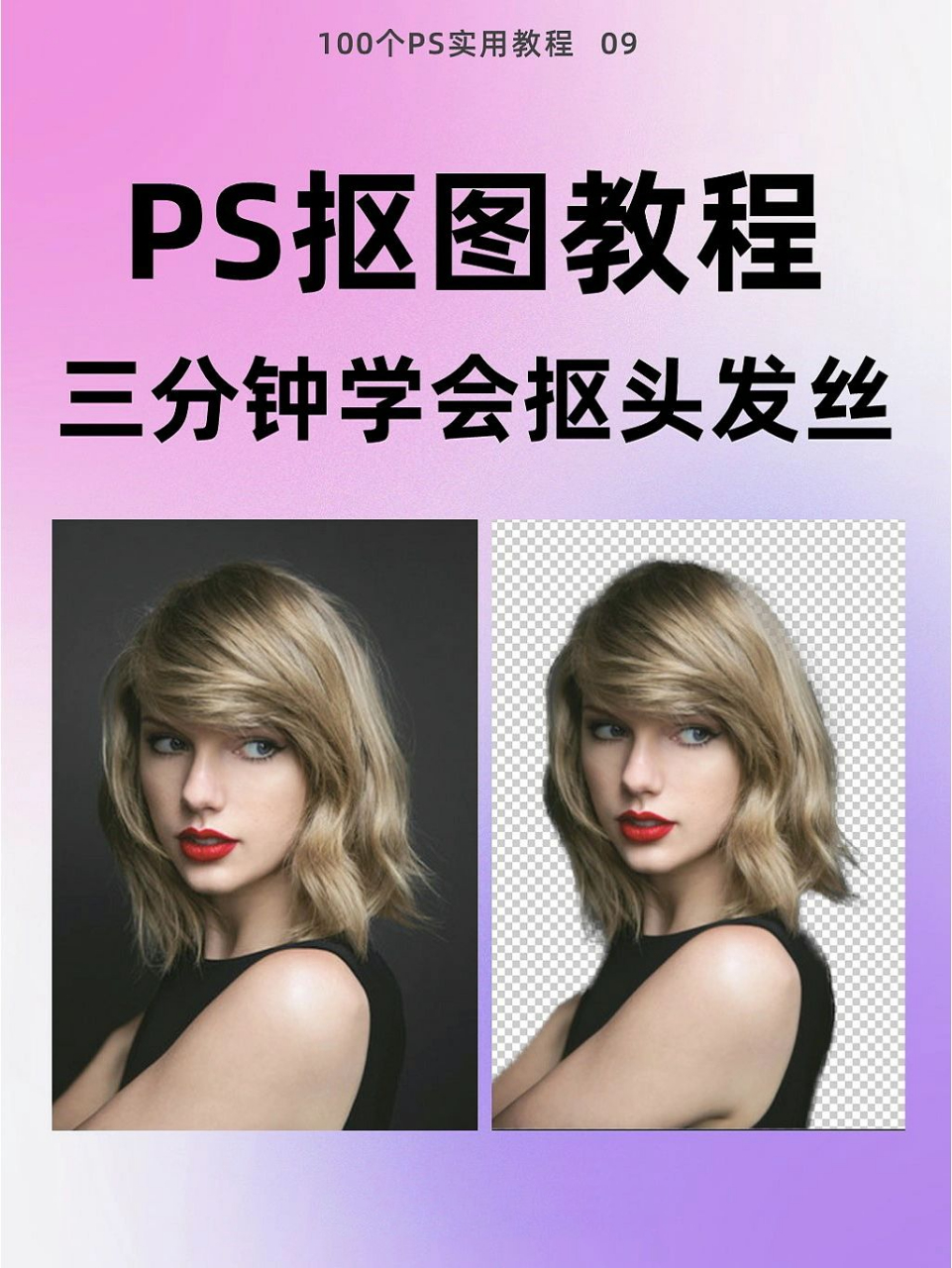 02hi,我是秋叶ps冯老师,今天给大家带来了ps抠头发丝的教程