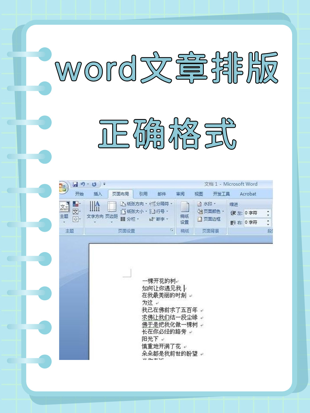 word文章排版正确格式