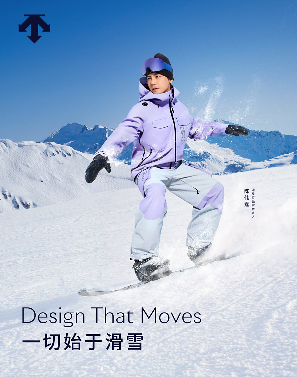 雪季将启,迪桑特品牌代言人william威廉陈伟霆自由驰骋于冬日,#一切