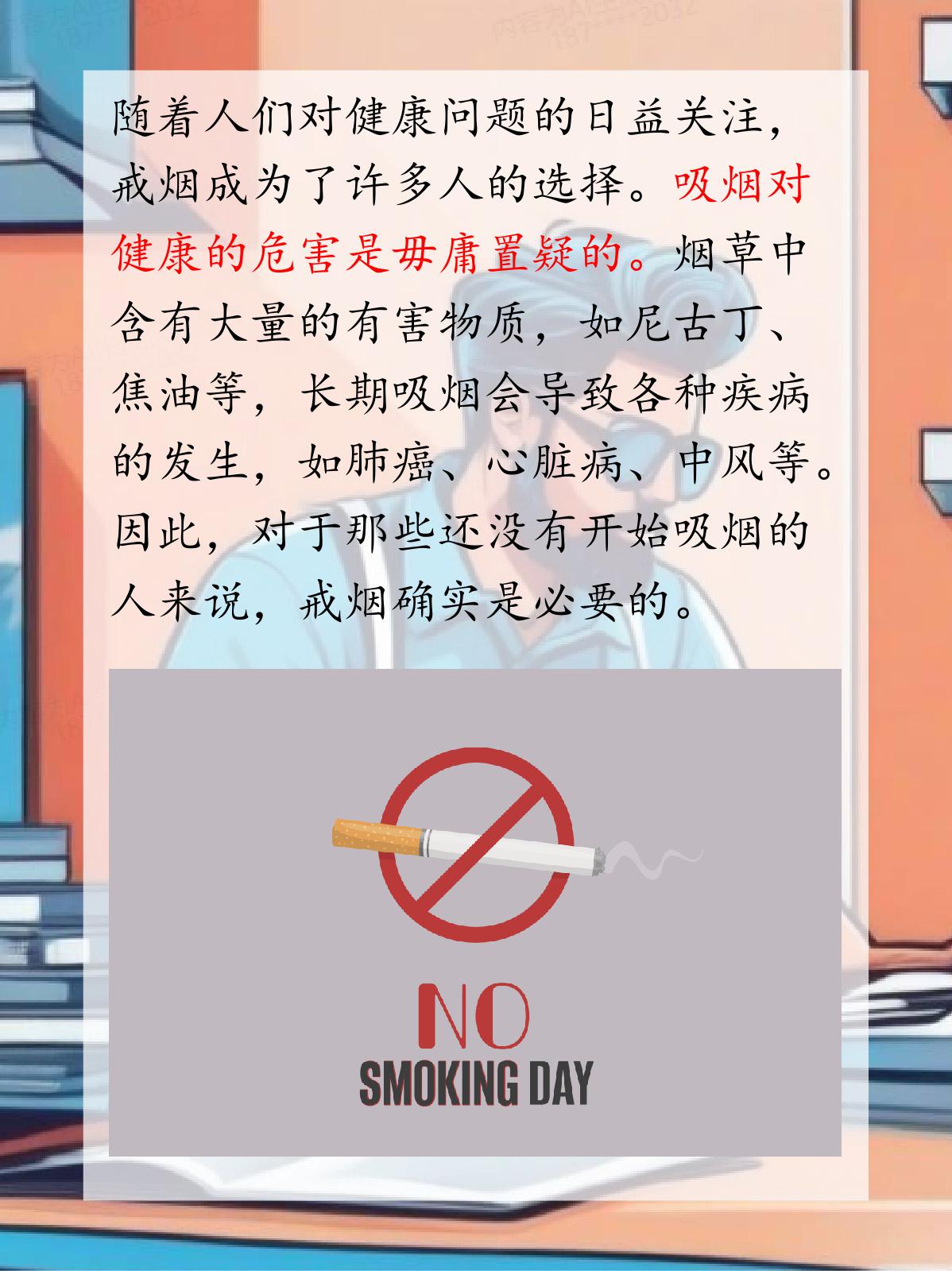 40岁戒烟毫无意义图片