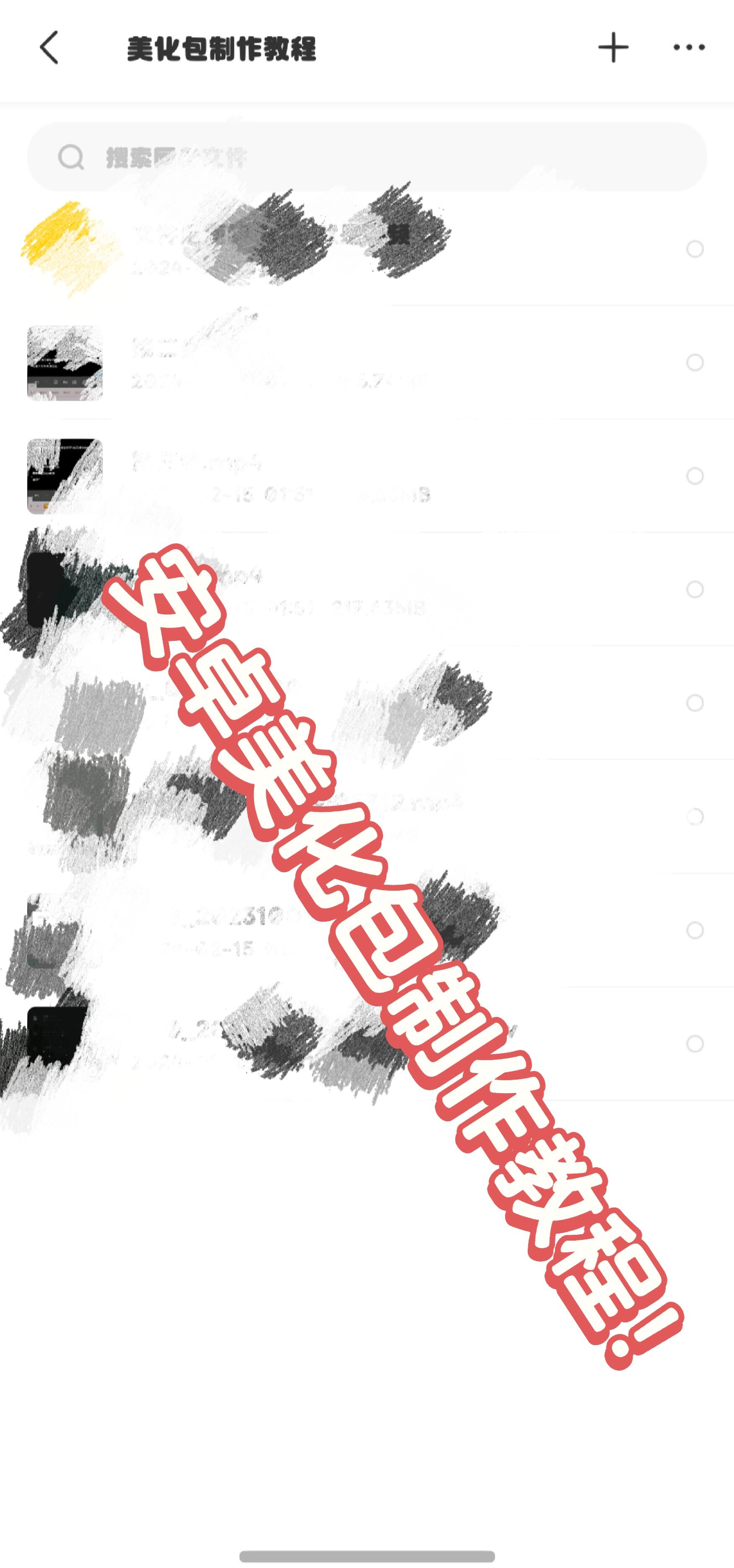 安卓功能v美化包制作教程!