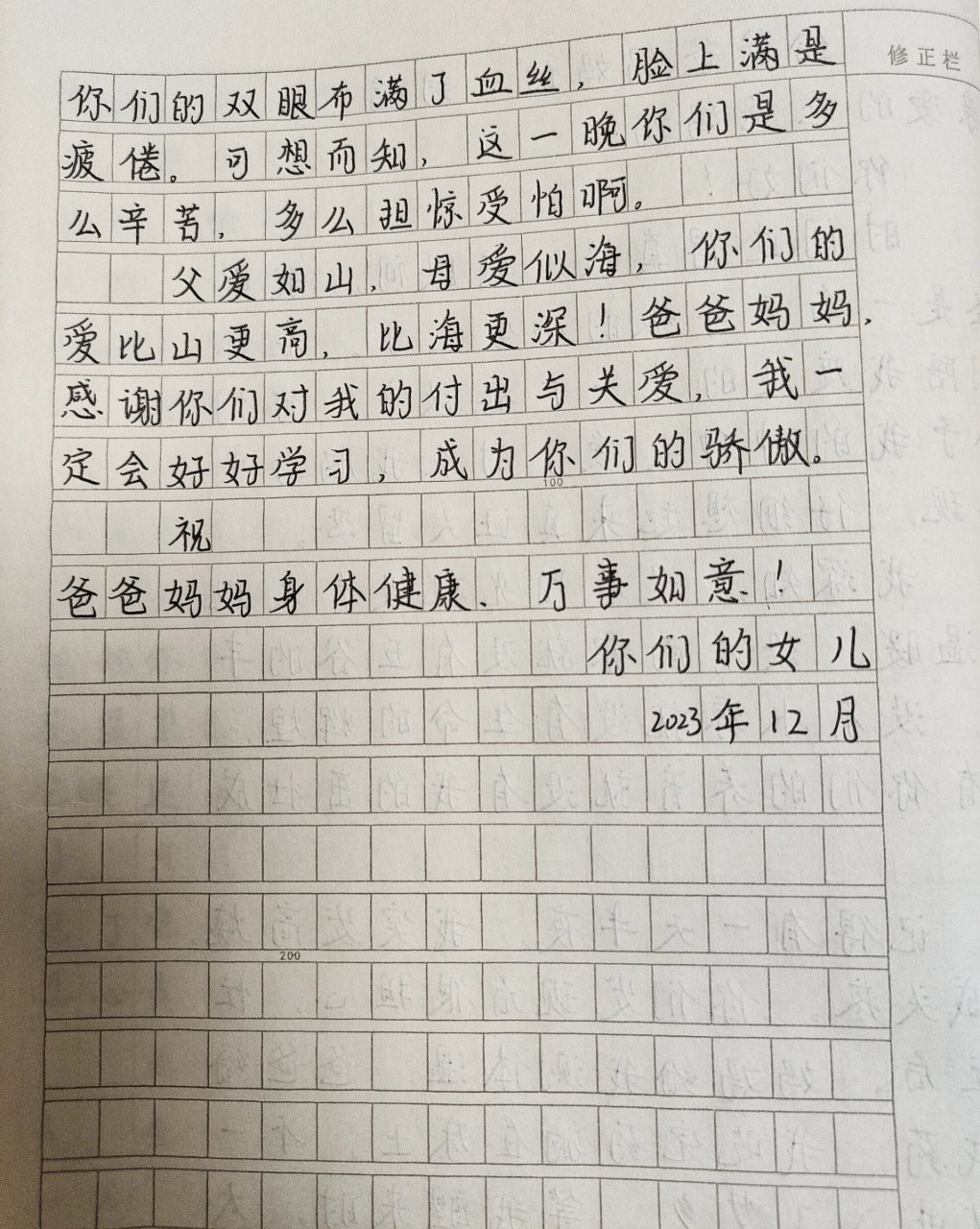 给爸爸的一封信 作文图片