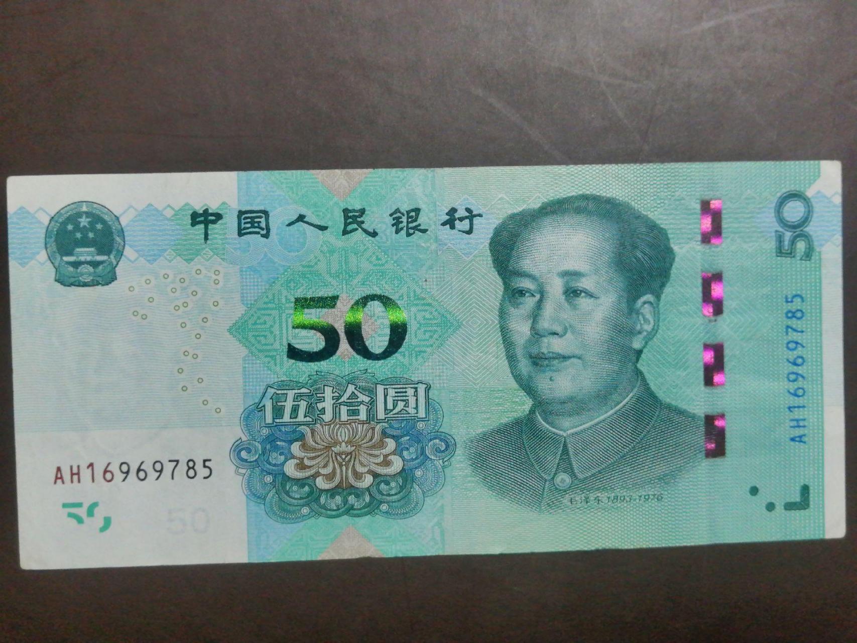 这样的纸币