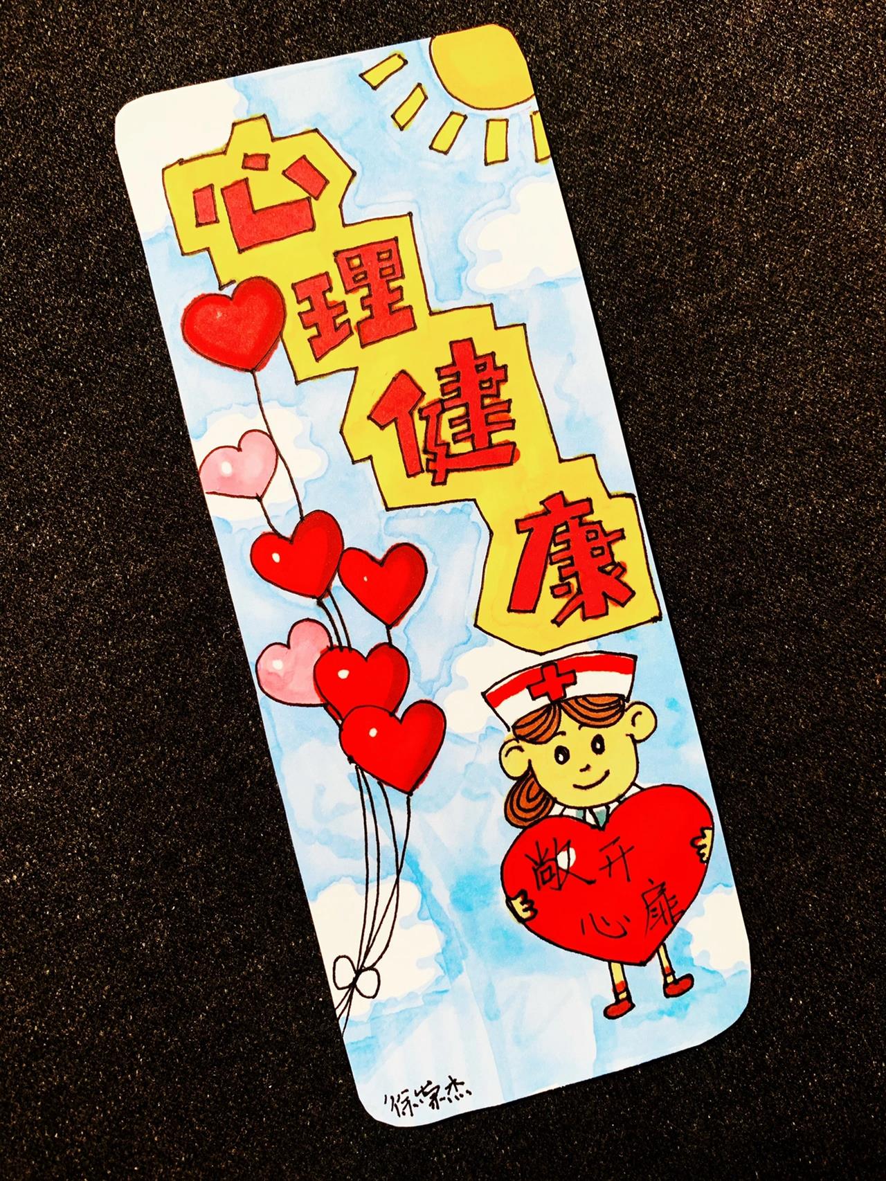 心理健康小书签