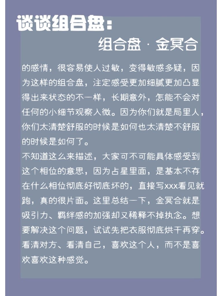 谈谈组合盘·金冥合 写一下组合盘的金冥合相位 相不单论,具体以全局